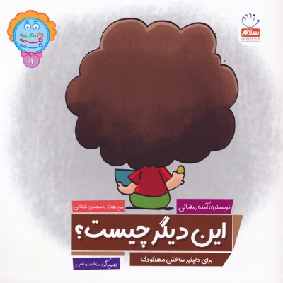 این دیگر چیست؟- دکمه ج 09